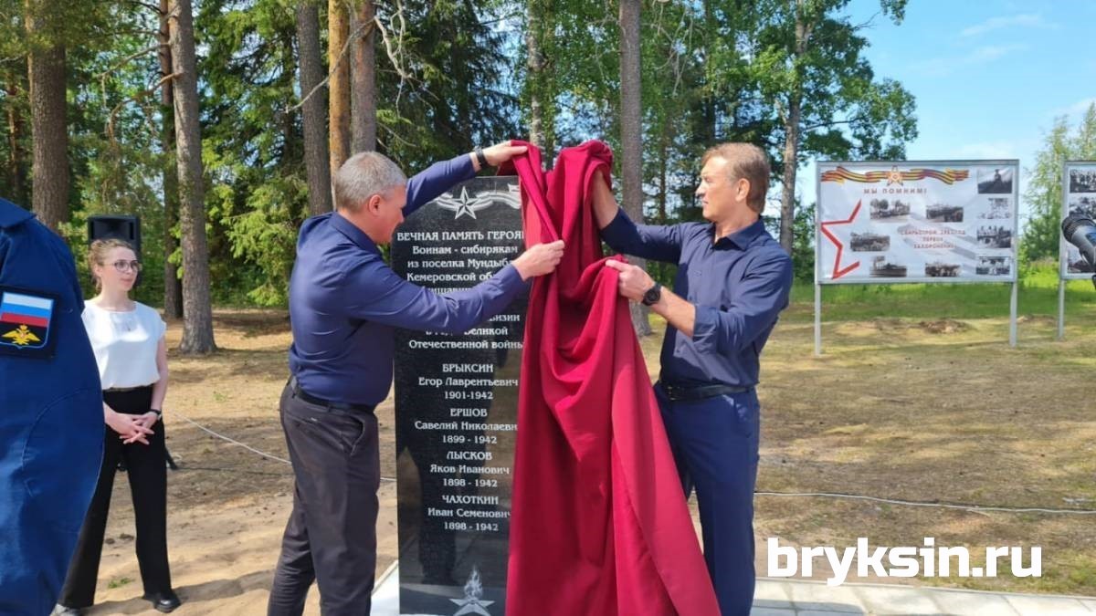 Сенатор А.Брыксин установил памятник пропавшим без вести землякам воинам красноармейцам
